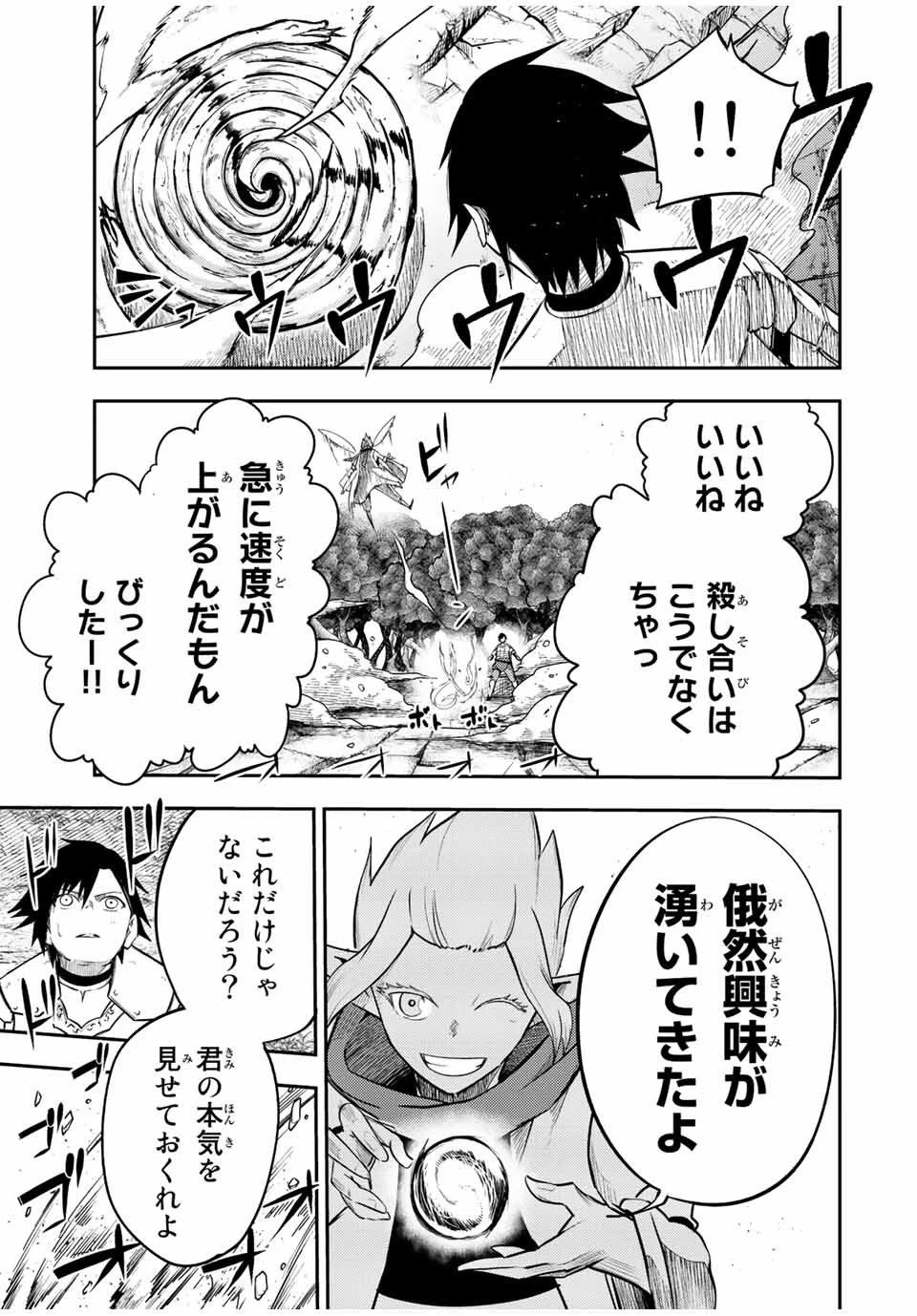 奴隷転生～その奴隷、最強の元王子につき～ 第70話 - 17