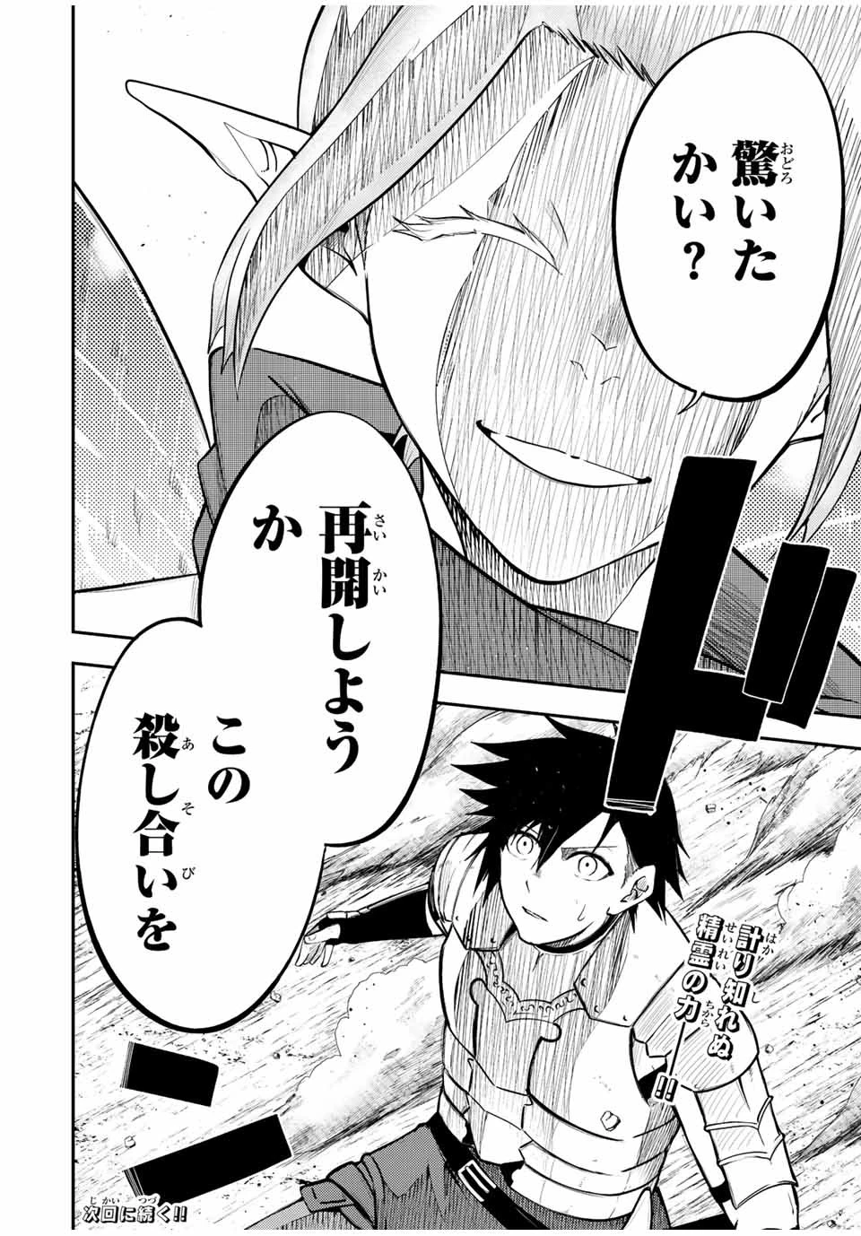 奴隷転生～その奴隷、最強の元王子につき～ 第70話 - 20