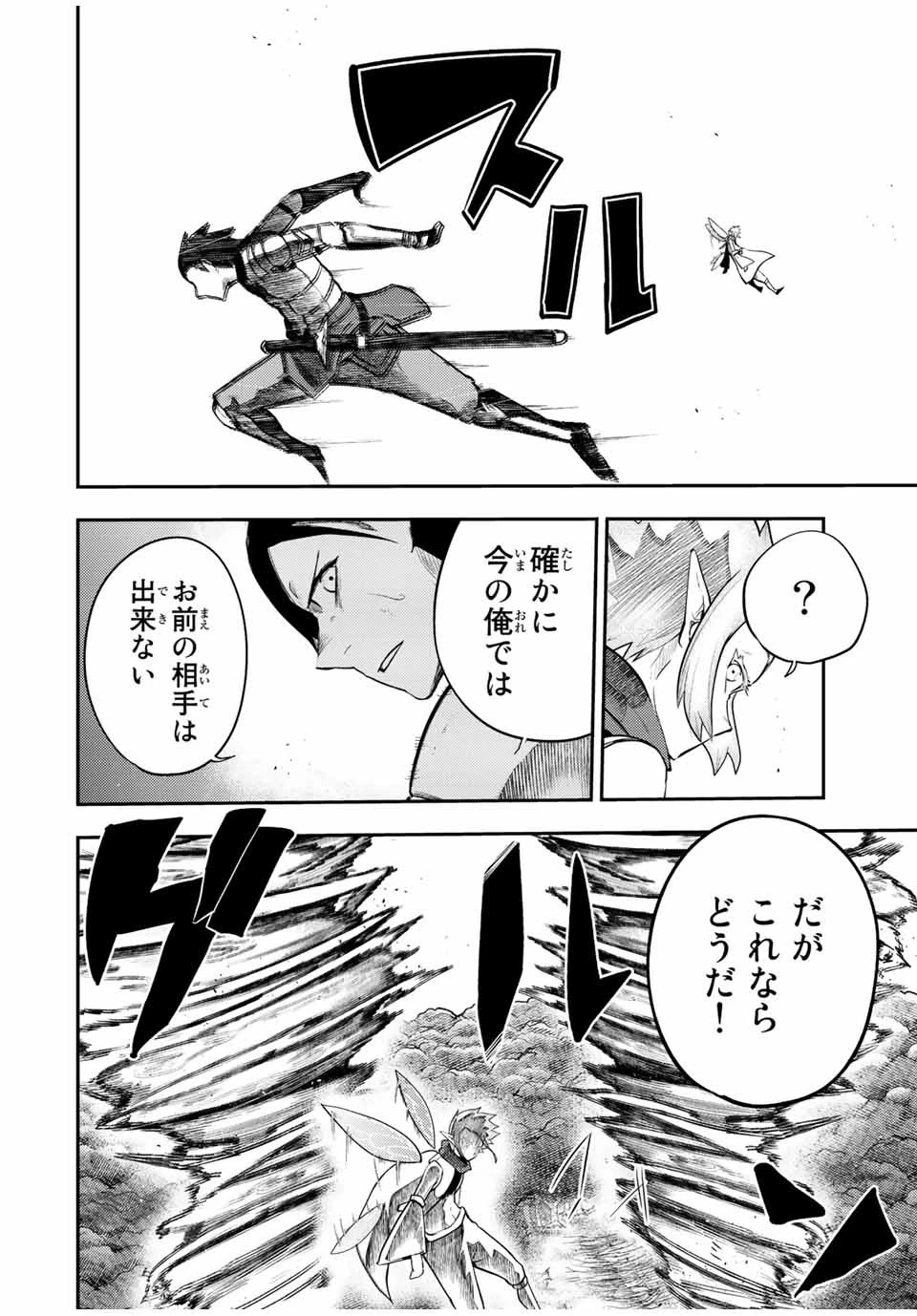 奴隷転生～その奴隷、最強の元王子につき～ 第71話 - 4