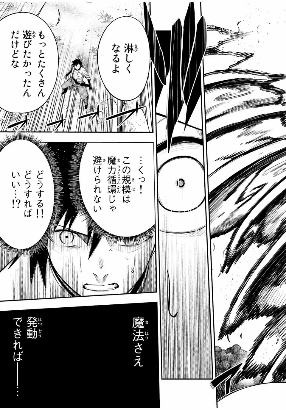 奴隷転生～その奴隷、最強の元王子につき～ 第71話 - 7