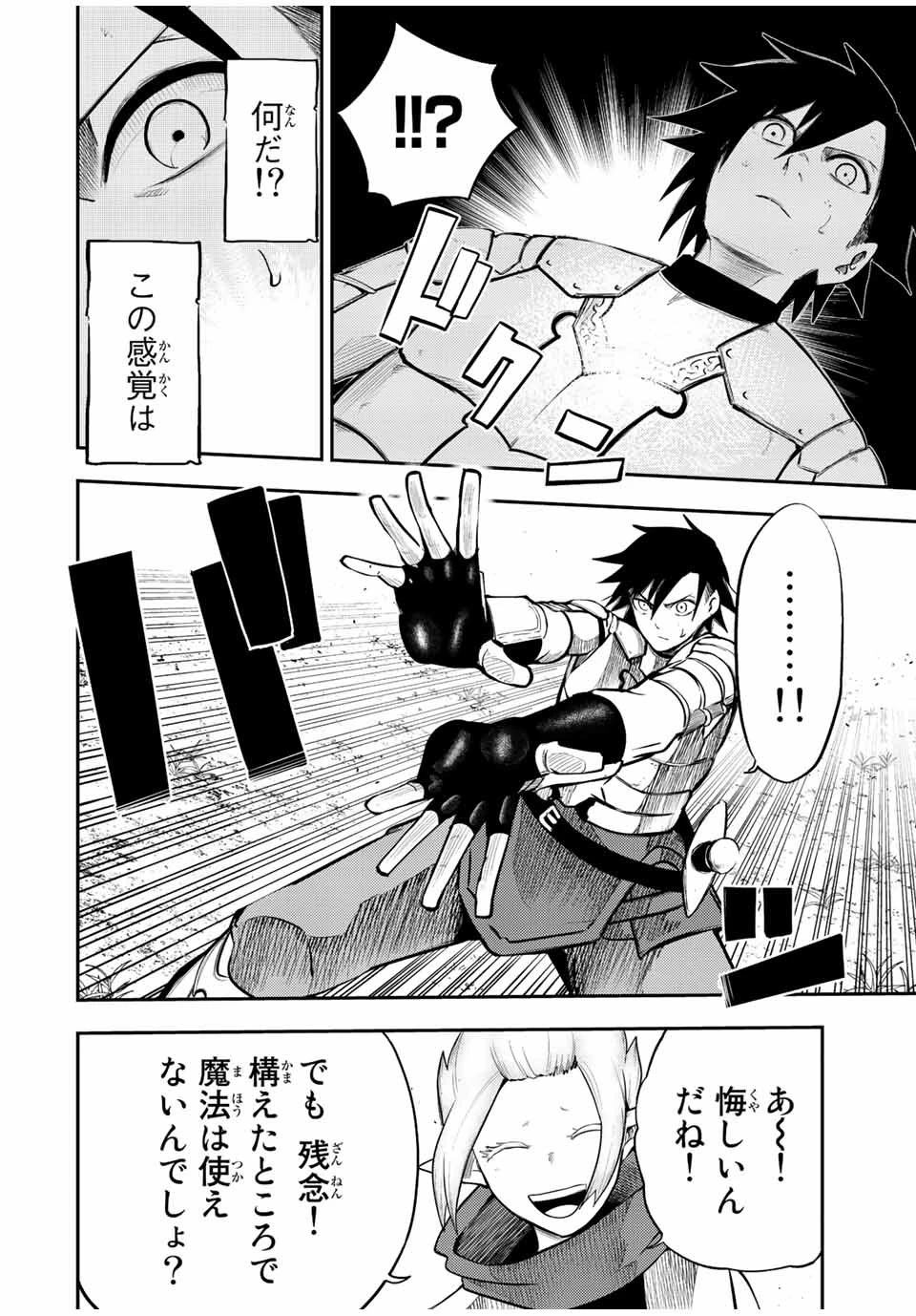 奴隷転生～その奴隷、最強の元王子につき～ 第71話 - 8