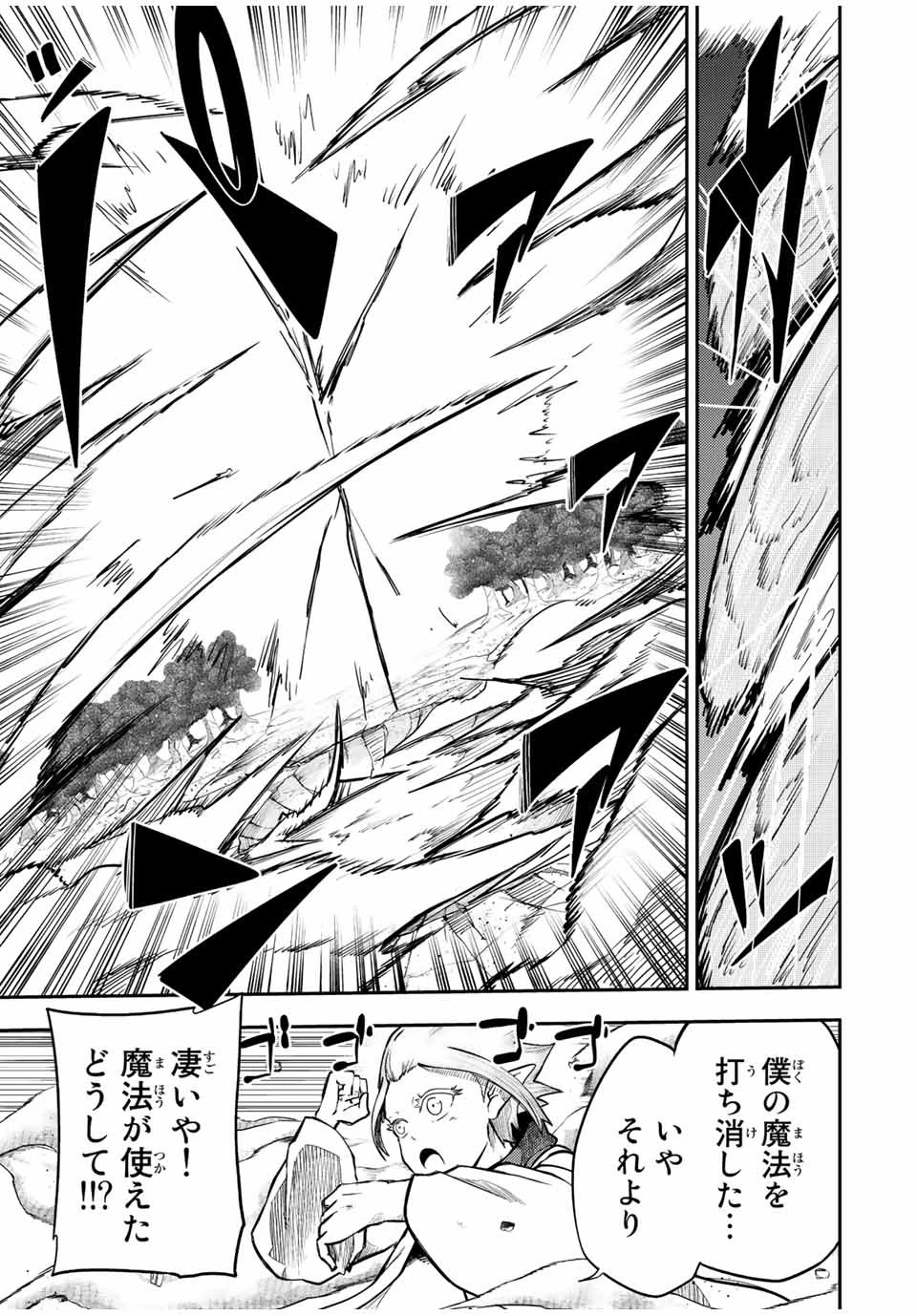 奴隷転生～その奴隷、最強の元王子につき～ 第71話 - 11
