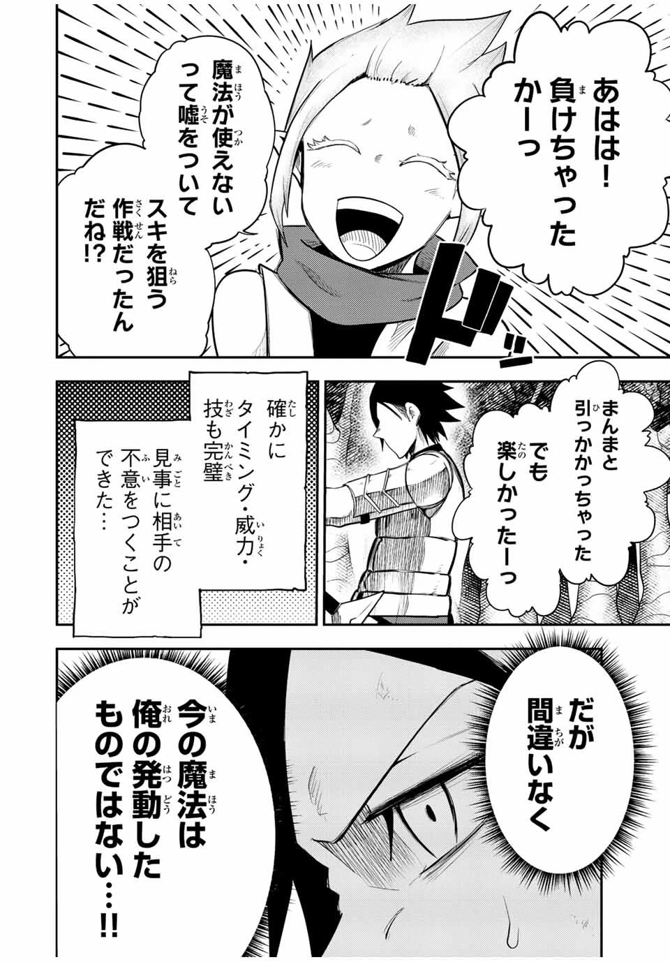 奴隷転生～その奴隷、最強の元王子につき～ 第71話 - 14