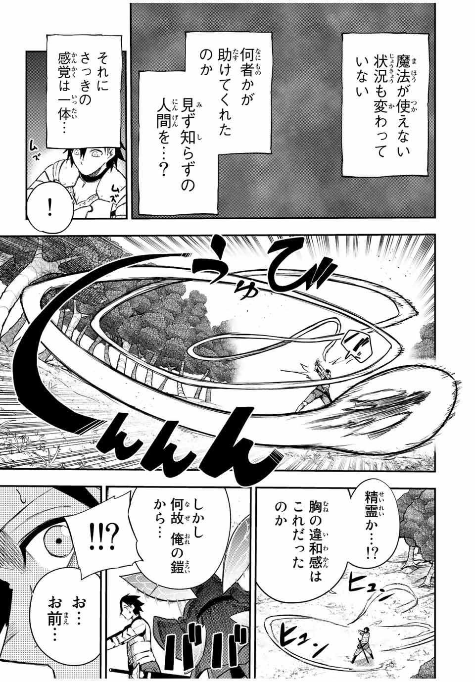 奴隷転生～その奴隷、最強の元王子につき～ 第71話 - 15