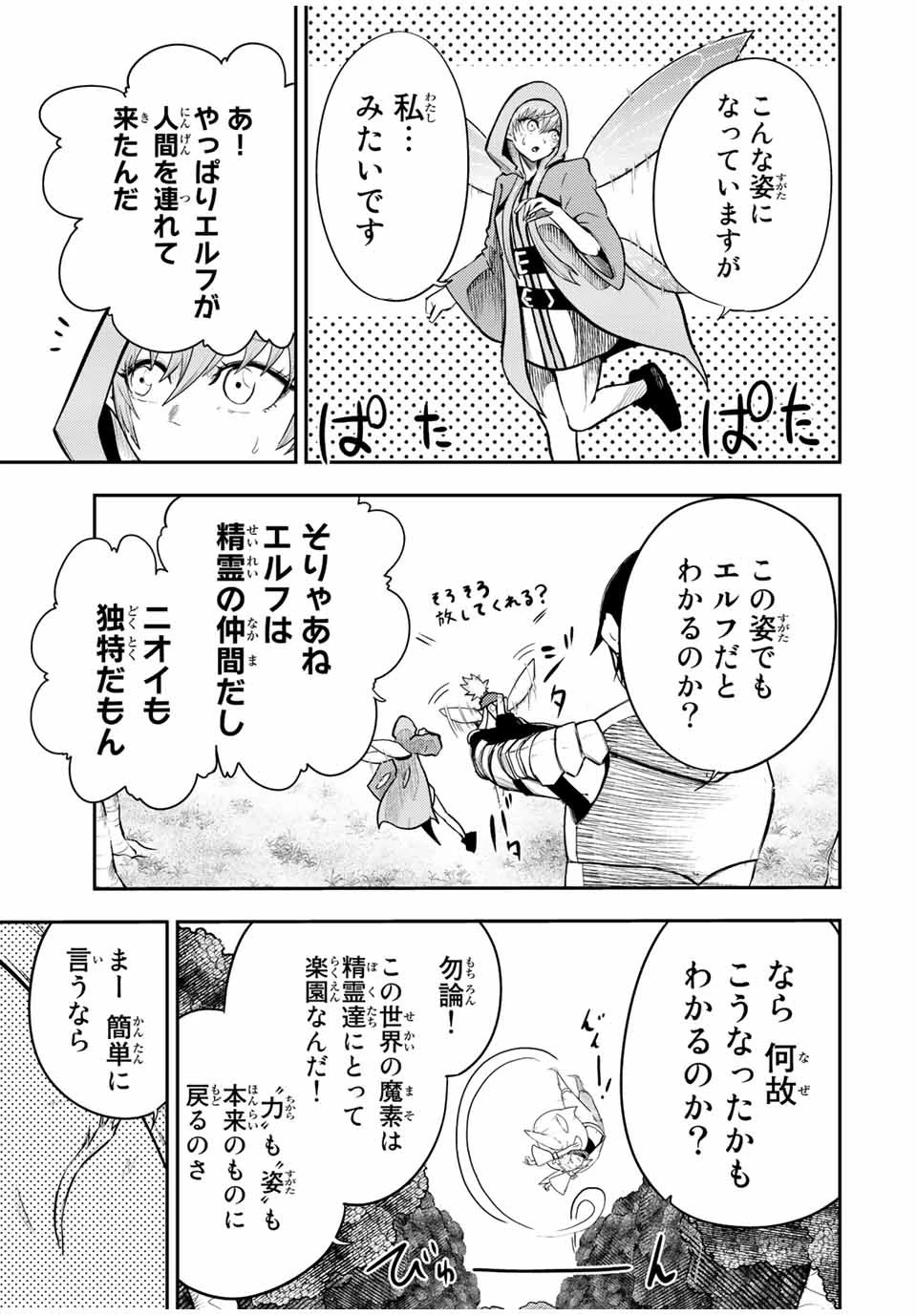 奴隷転生～その奴隷、最強の元王子につき～ 第71話 - 17