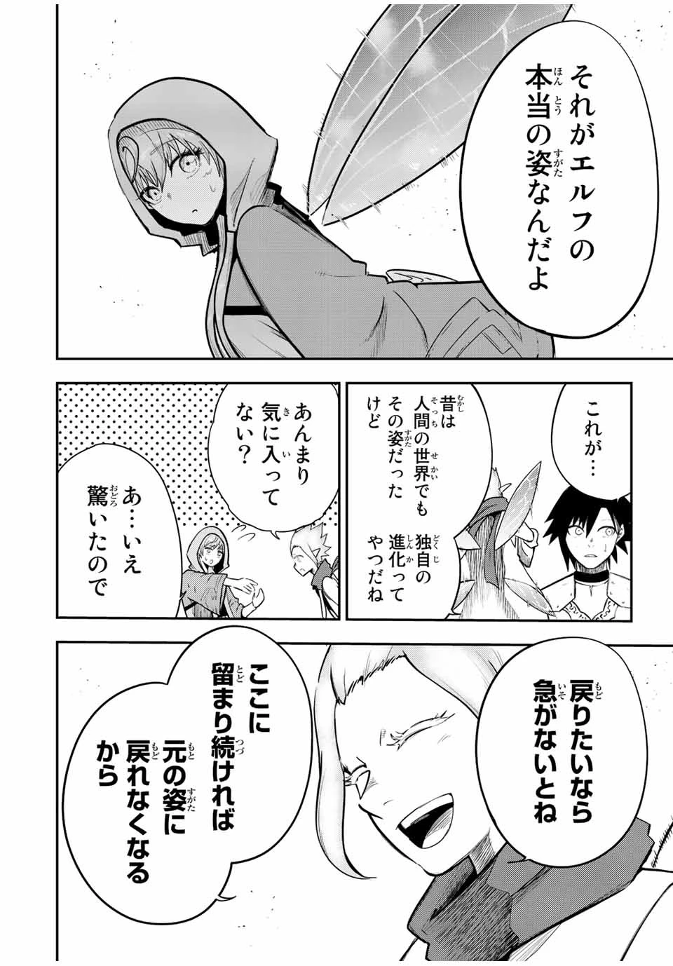 奴隷転生～その奴隷、最強の元王子につき～ 第71話 - 18