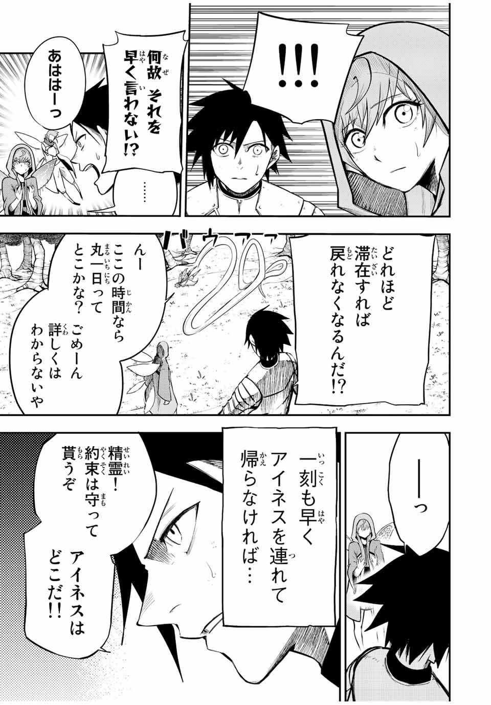 奴隷転生～その奴隷、最強の元王子につき～ 第71話 - 19