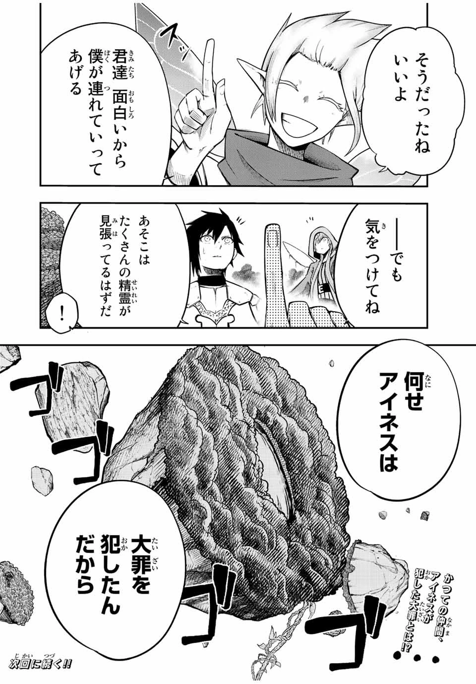 奴隷転生～その奴隷、最強の元王子につき～ 第71話 - 20