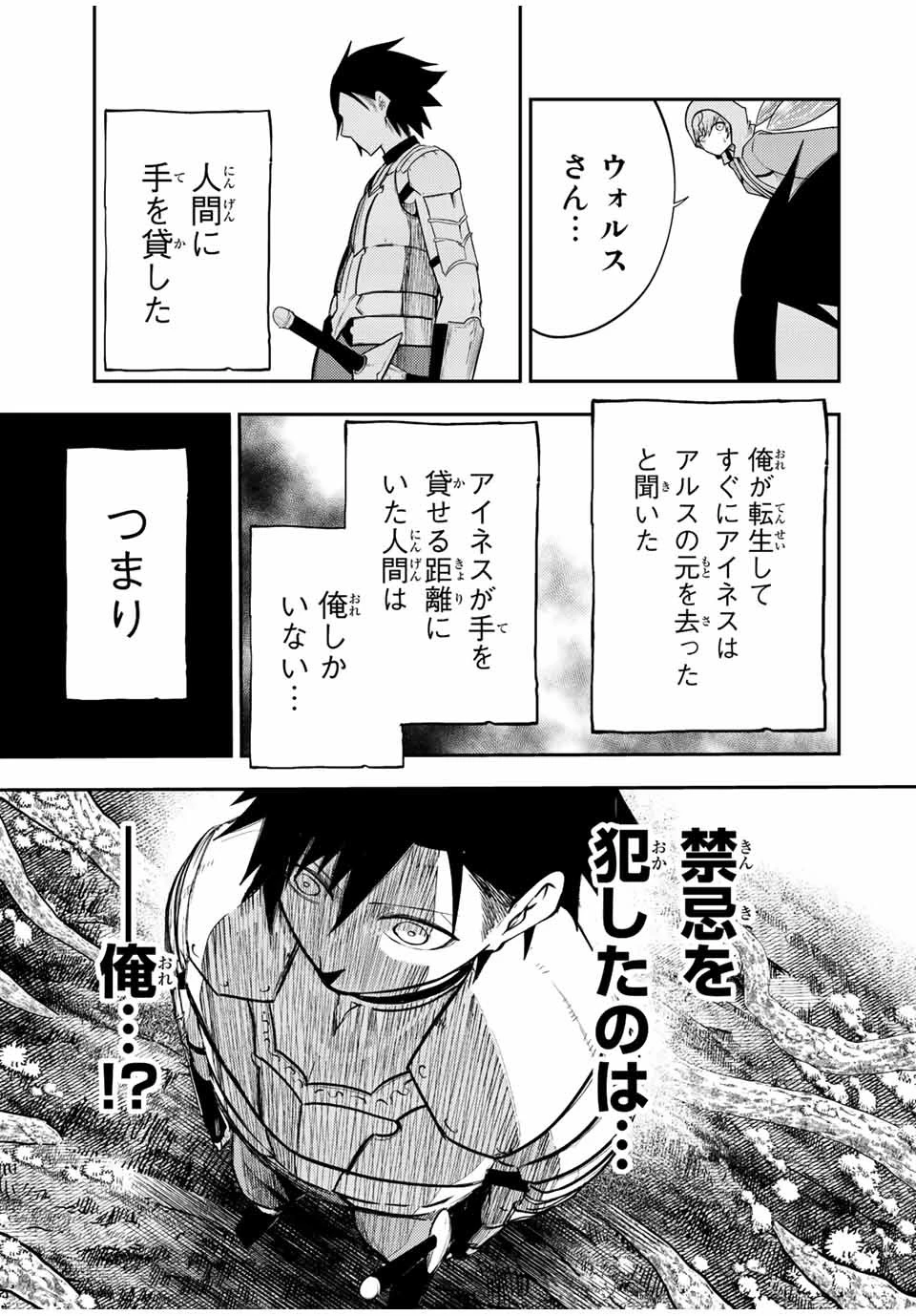 奴隷転生～その奴隷、最強の元王子につき～ 第72話 - 5