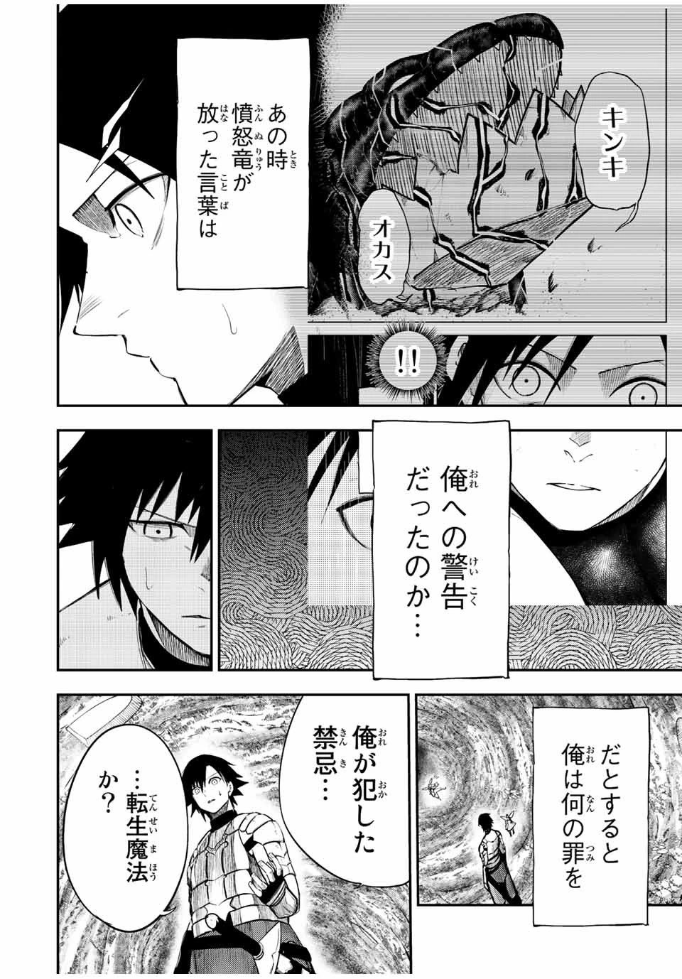 奴隷転生～その奴隷、最強の元王子につき～ 第72話 - 6
