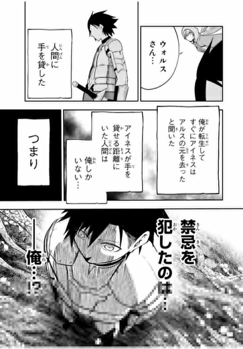 奴隷転生～その奴隷、最強の元王子につき～ 第72話 - 7