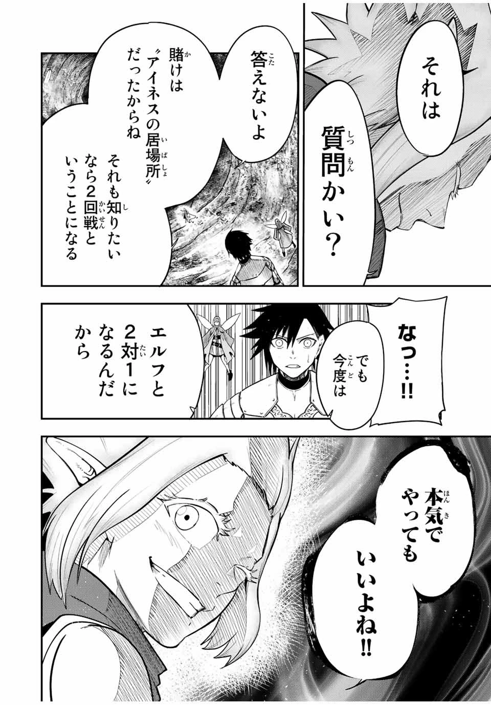 奴隷転生～その奴隷、最強の元王子につき～ 第72話 - 8