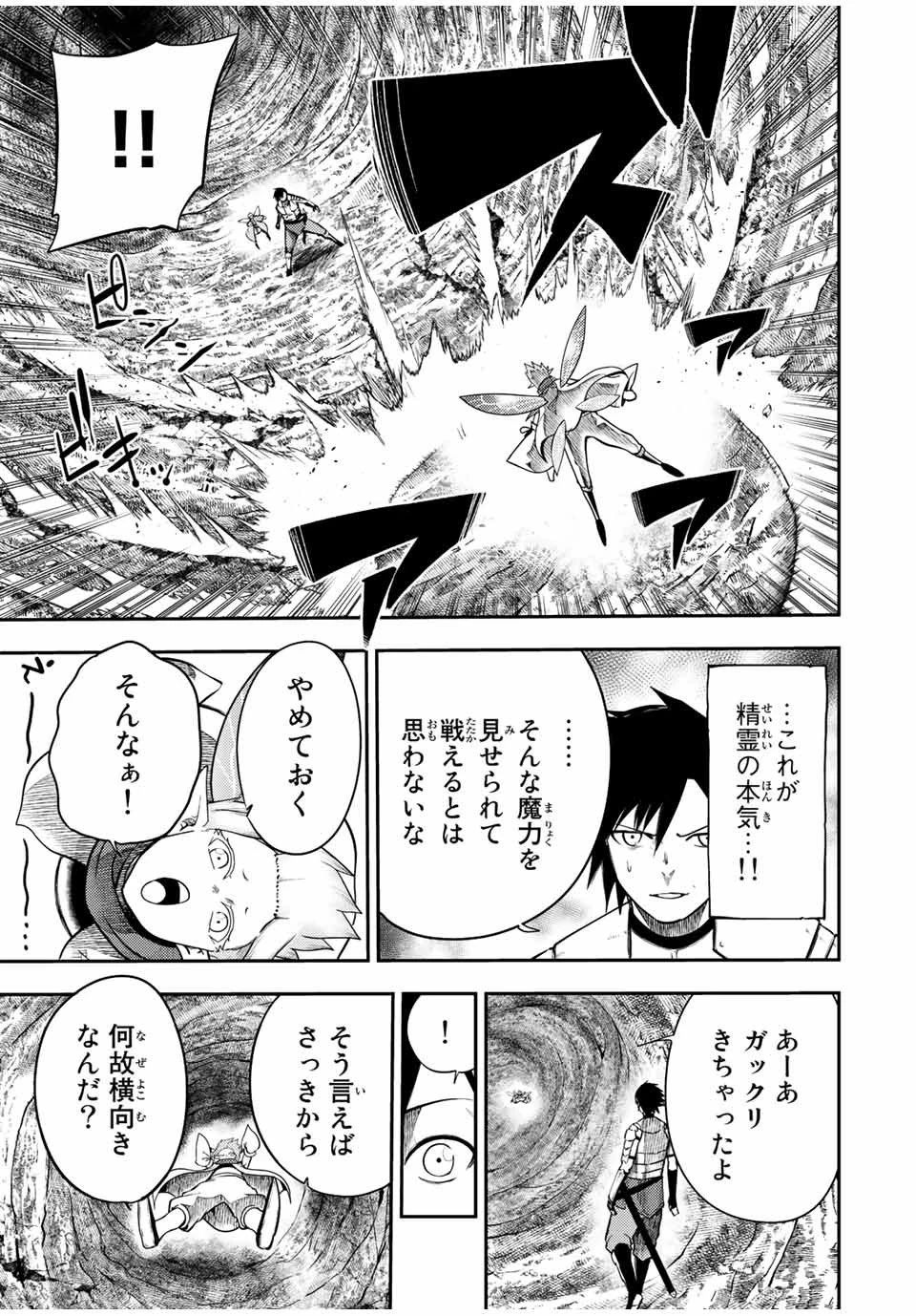 奴隷転生～その奴隷、最強の元王子につき～ 第72話 - 9