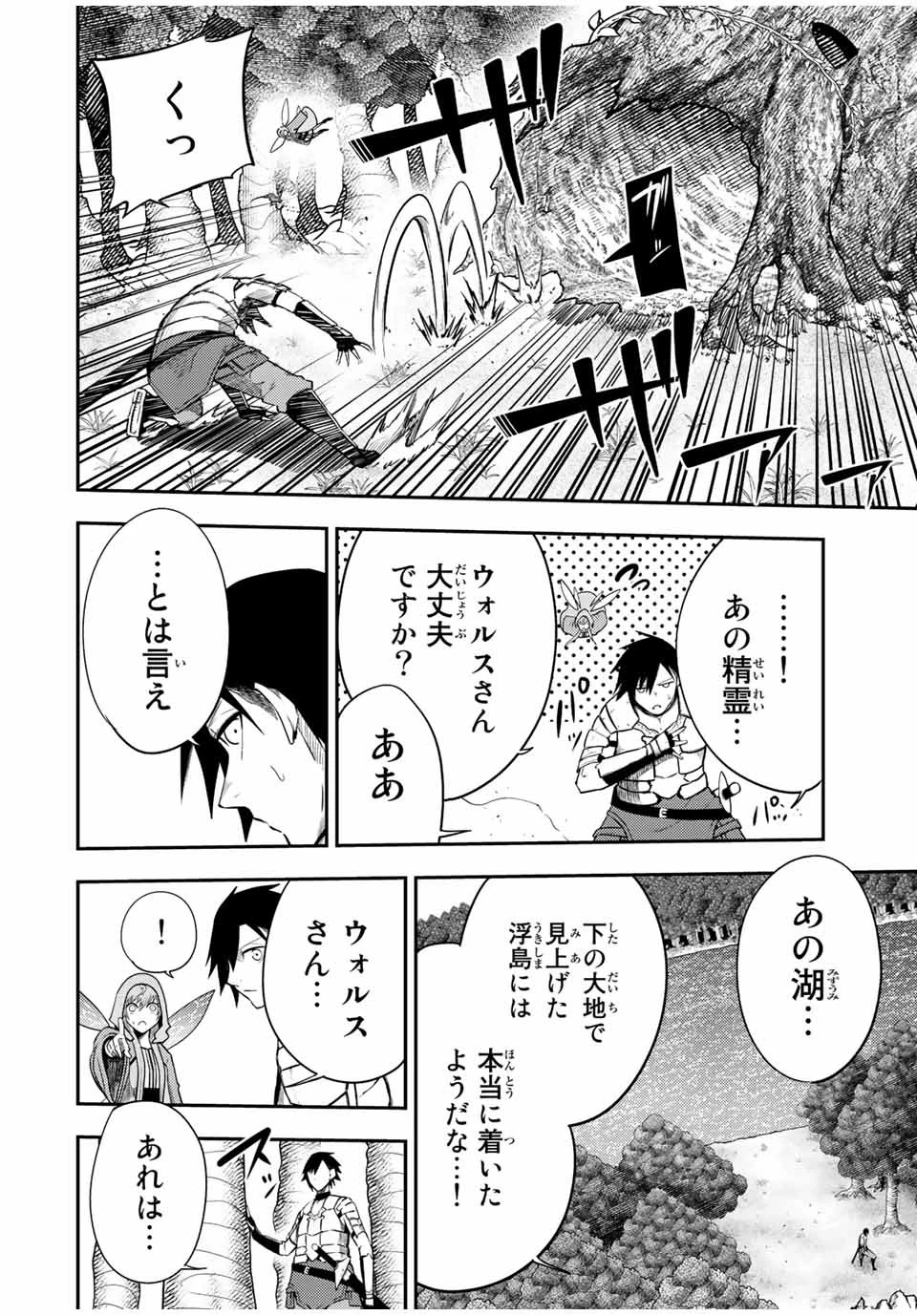 奴隷転生～その奴隷、最強の元王子につき～ 第72話 - 12