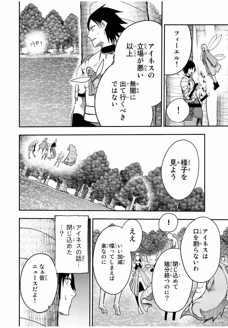 奴隷転生～その奴隷、最強の元王子につき～ 第72話 - 14