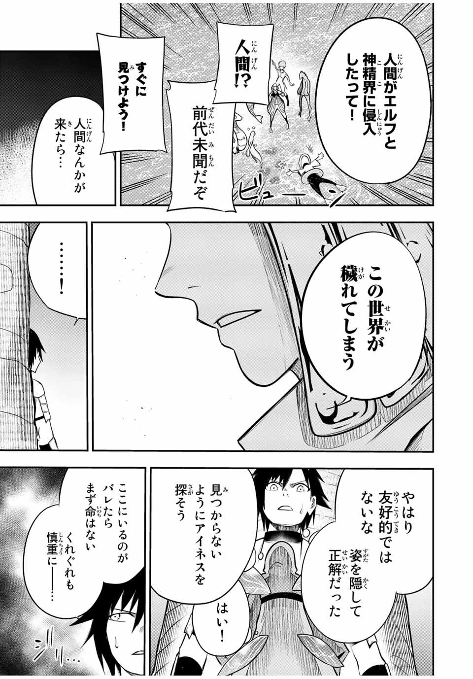 奴隷転生～その奴隷、最強の元王子につき～ 第72話 - 15