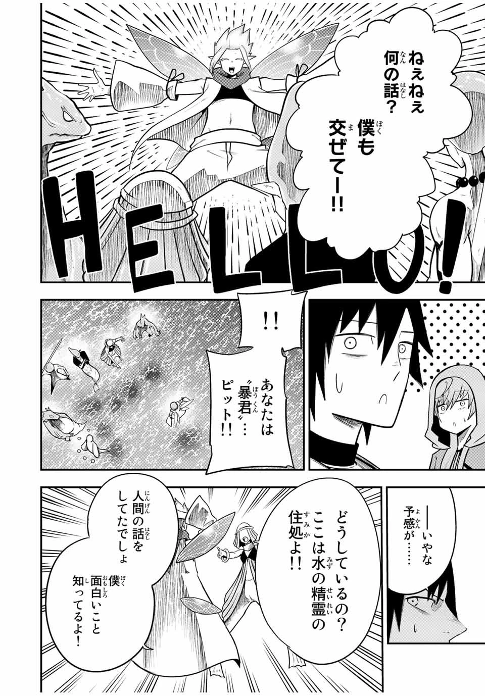 奴隷転生～その奴隷、最強の元王子につき～ 第72話 - 16