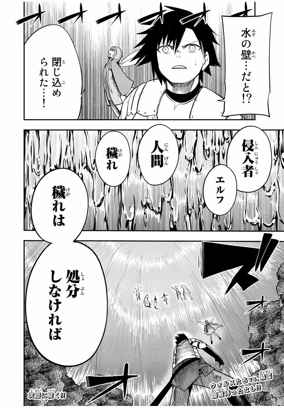 奴隷転生～その奴隷、最強の元王子につき～ 第72話 - 20