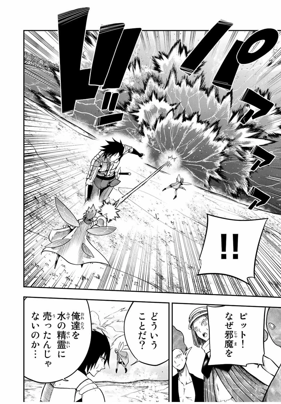 奴隷転生～その奴隷、最強の元王子につき～ 第73話 - 4