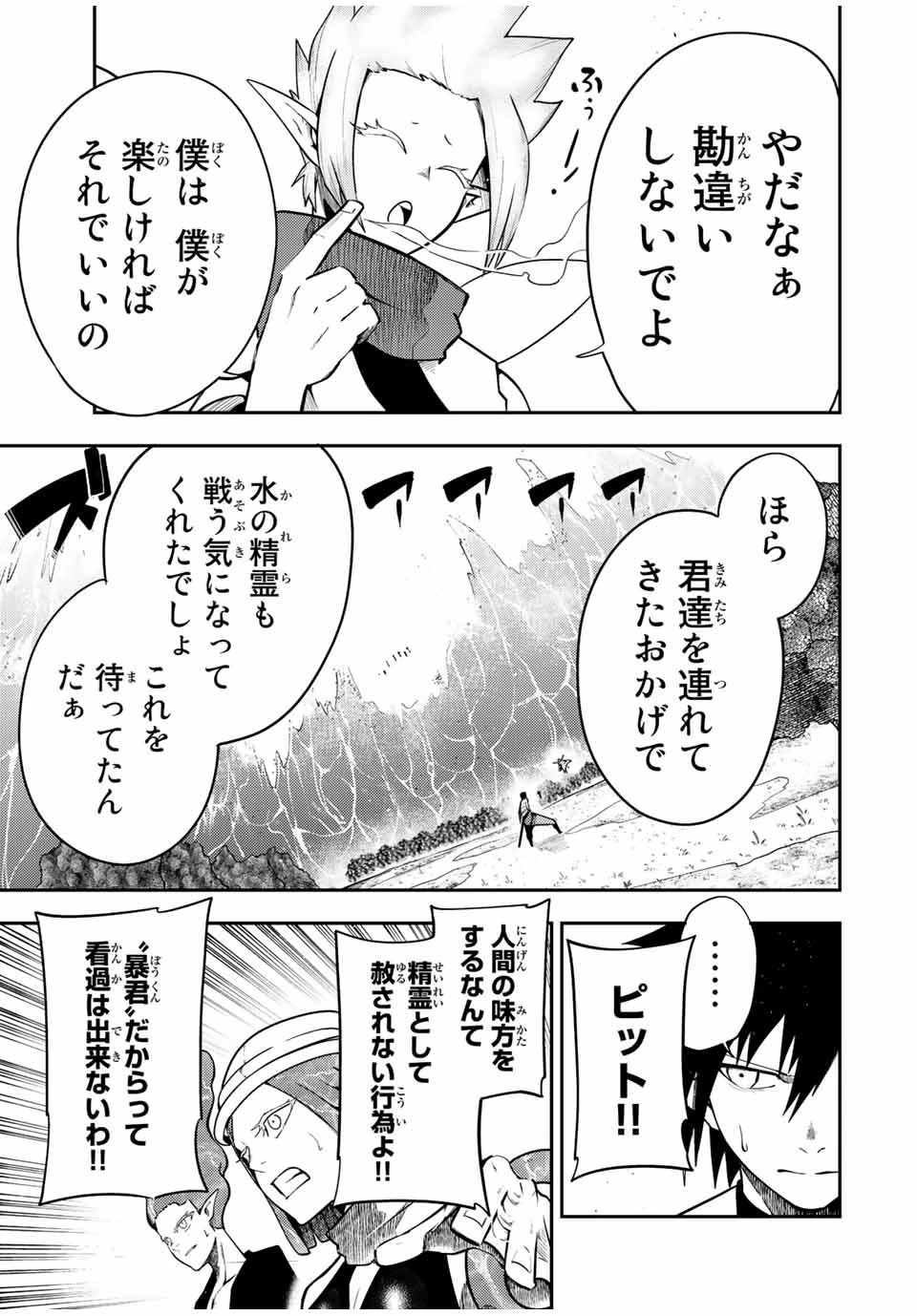 奴隷転生～その奴隷、最強の元王子につき～ 第73話 - 5