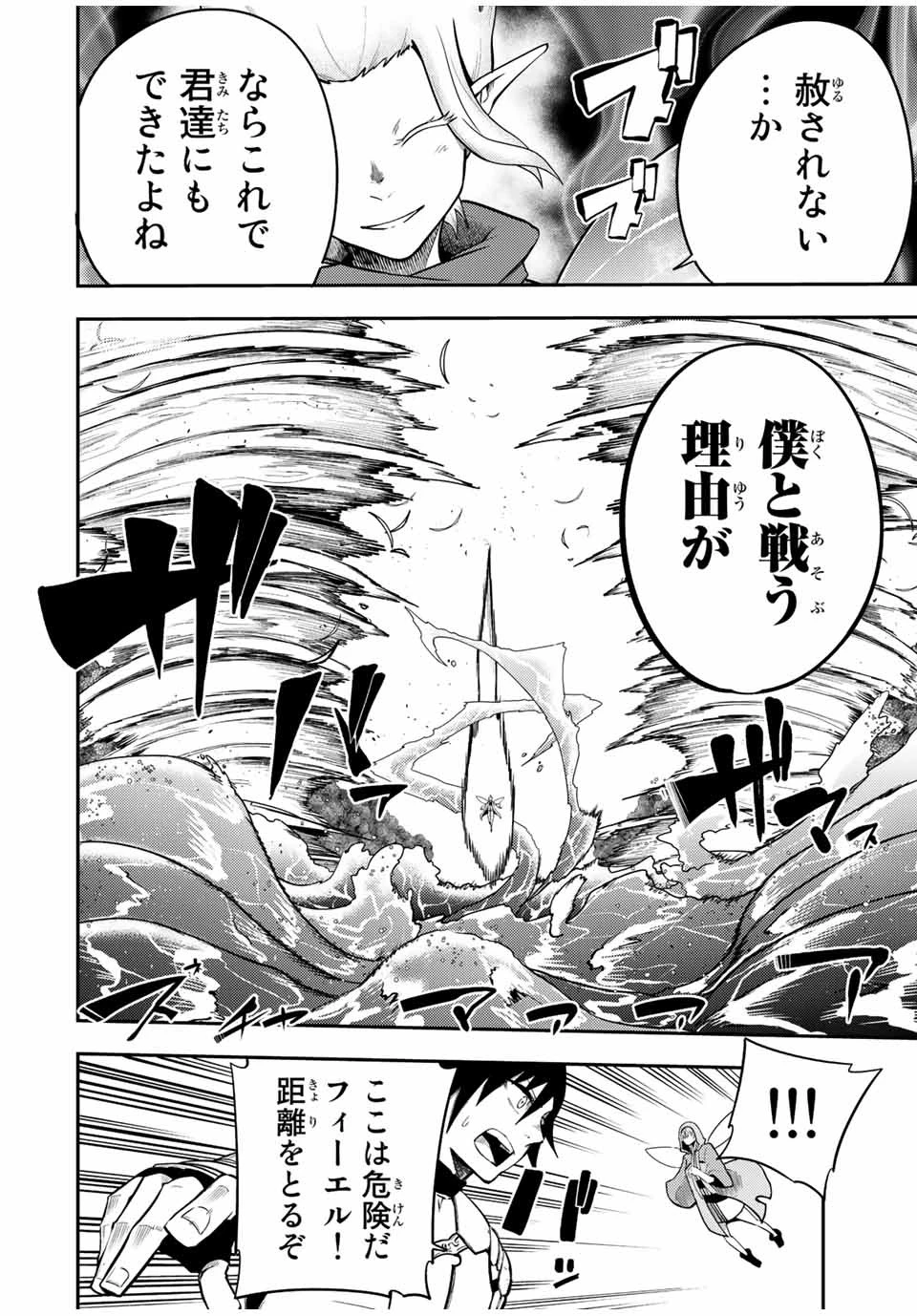 奴隷転生～その奴隷、最強の元王子につき～ 第73話 - 6