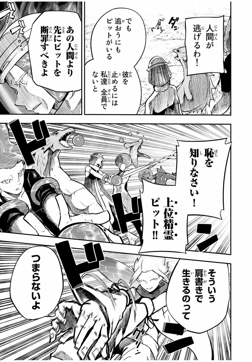 奴隷転生～その奴隷、最強の元王子につき～ 第73話 - 7