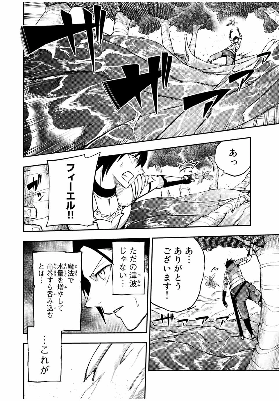 奴隷転生～その奴隷、最強の元王子につき～ 第73話 - 10