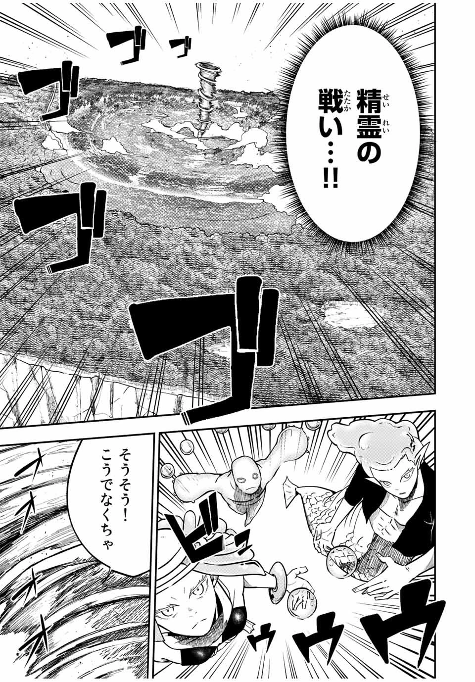 奴隷転生～その奴隷、最強の元王子につき～ 第73話 - 11