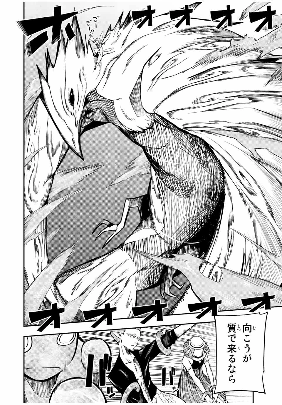 奴隷転生～その奴隷、最強の元王子につき～ 第73話 - 12