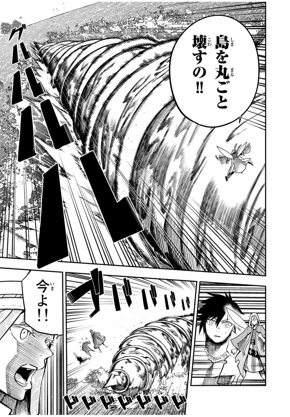 奴隷転生～その奴隷、最強の元王子につき～ 第73話 - 15