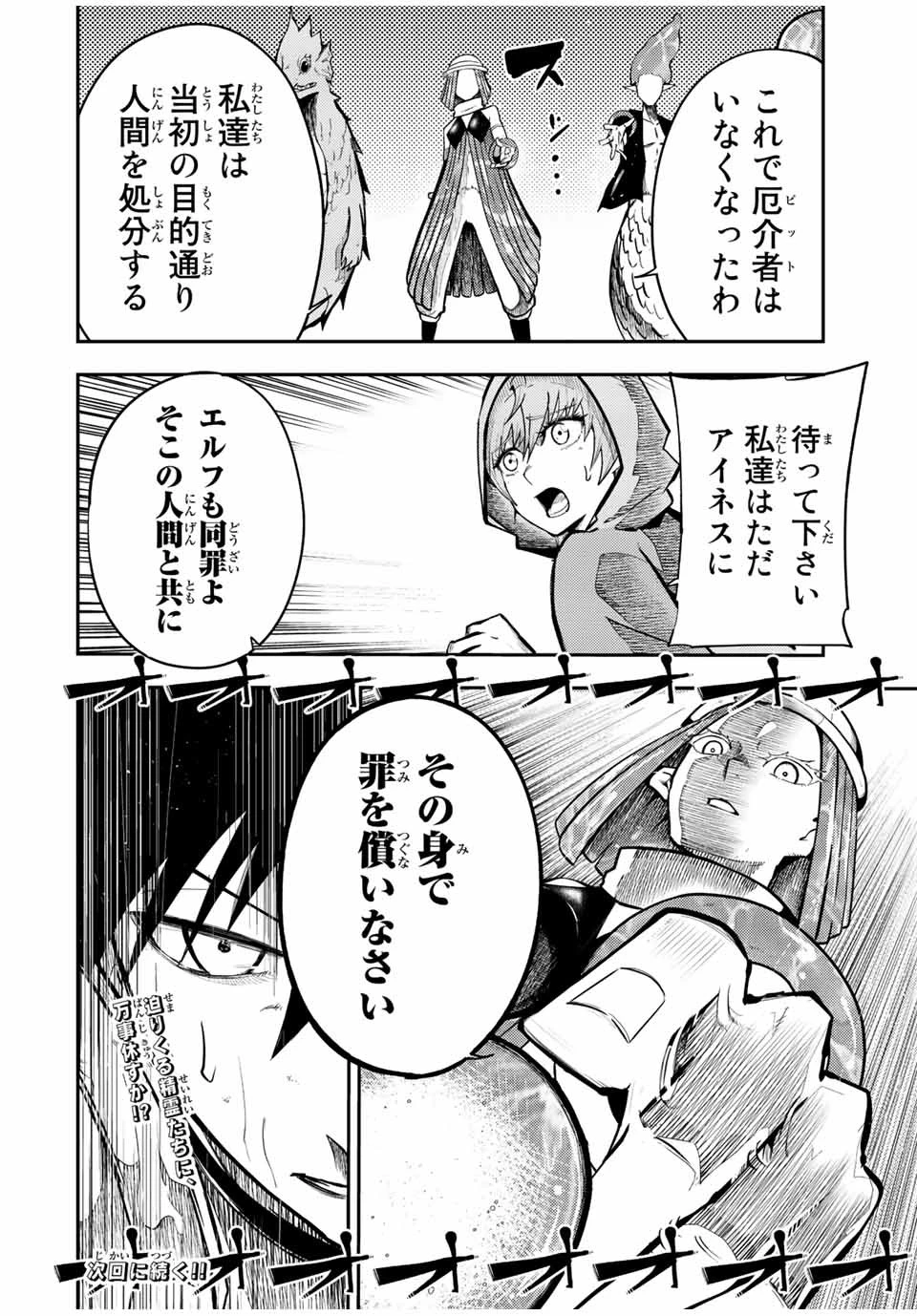 奴隷転生～その奴隷、最強の元王子につき～ 第73話 - 20