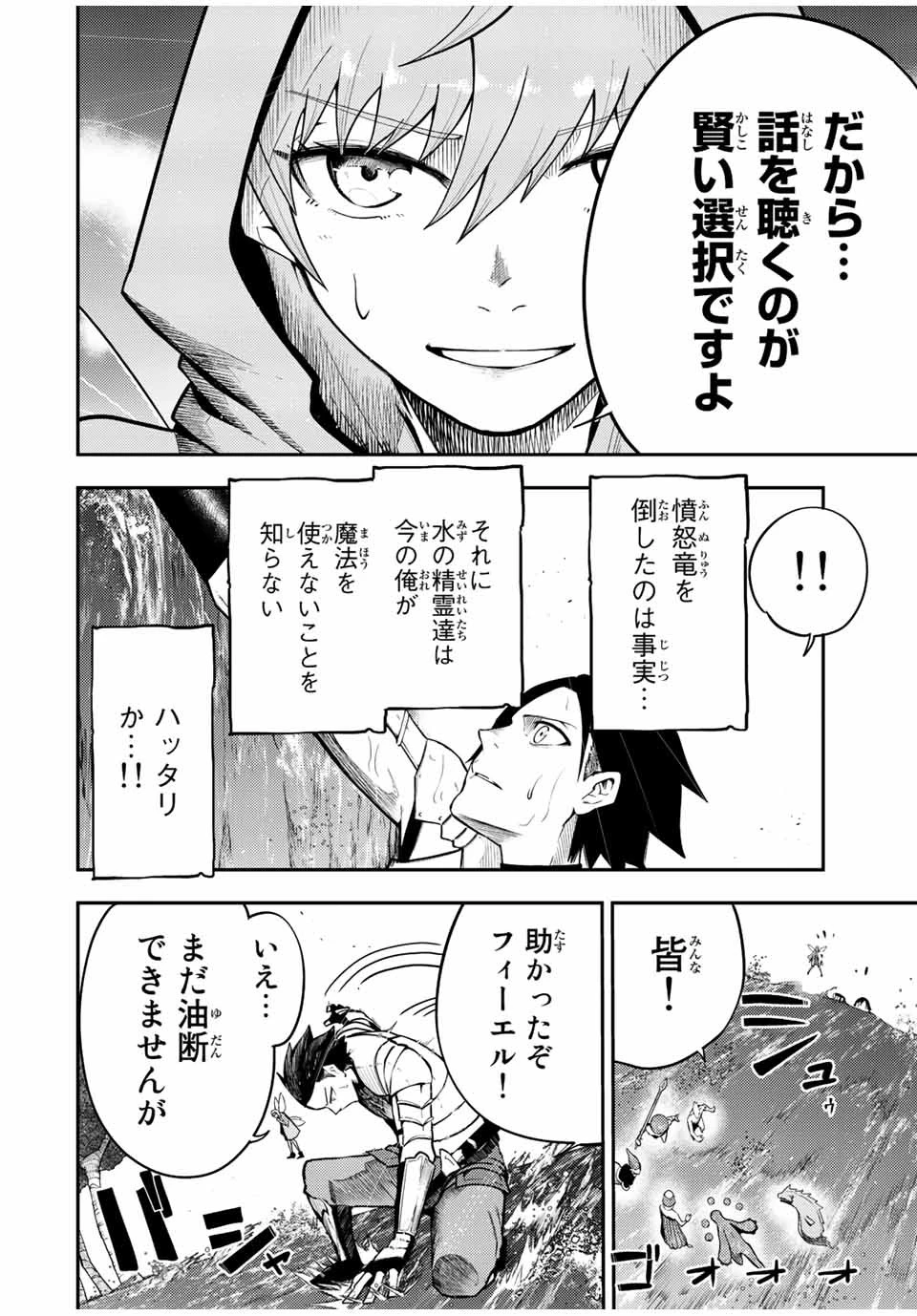 奴隷転生～その奴隷、最強の元王子につき～ 第74話 - 4