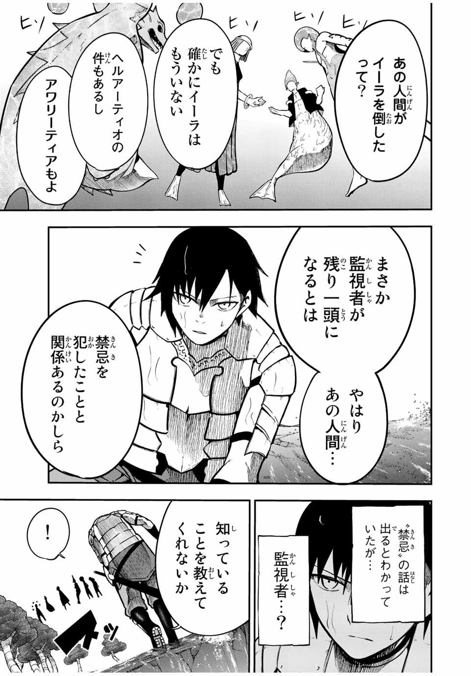 奴隷転生～その奴隷、最強の元王子につき～ 第74話 - 5