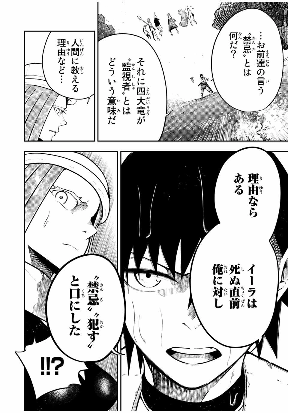 奴隷転生～その奴隷、最強の元王子につき～ 第74話 - 6
