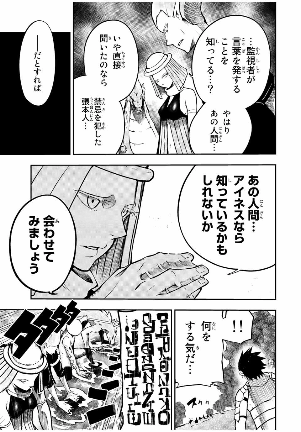 奴隷転生～その奴隷、最強の元王子につき～ 第74話 - 7