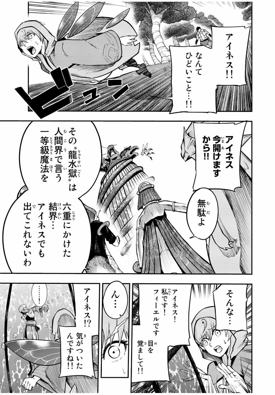 奴隷転生～その奴隷、最強の元王子につき～ 第74話 - 11
