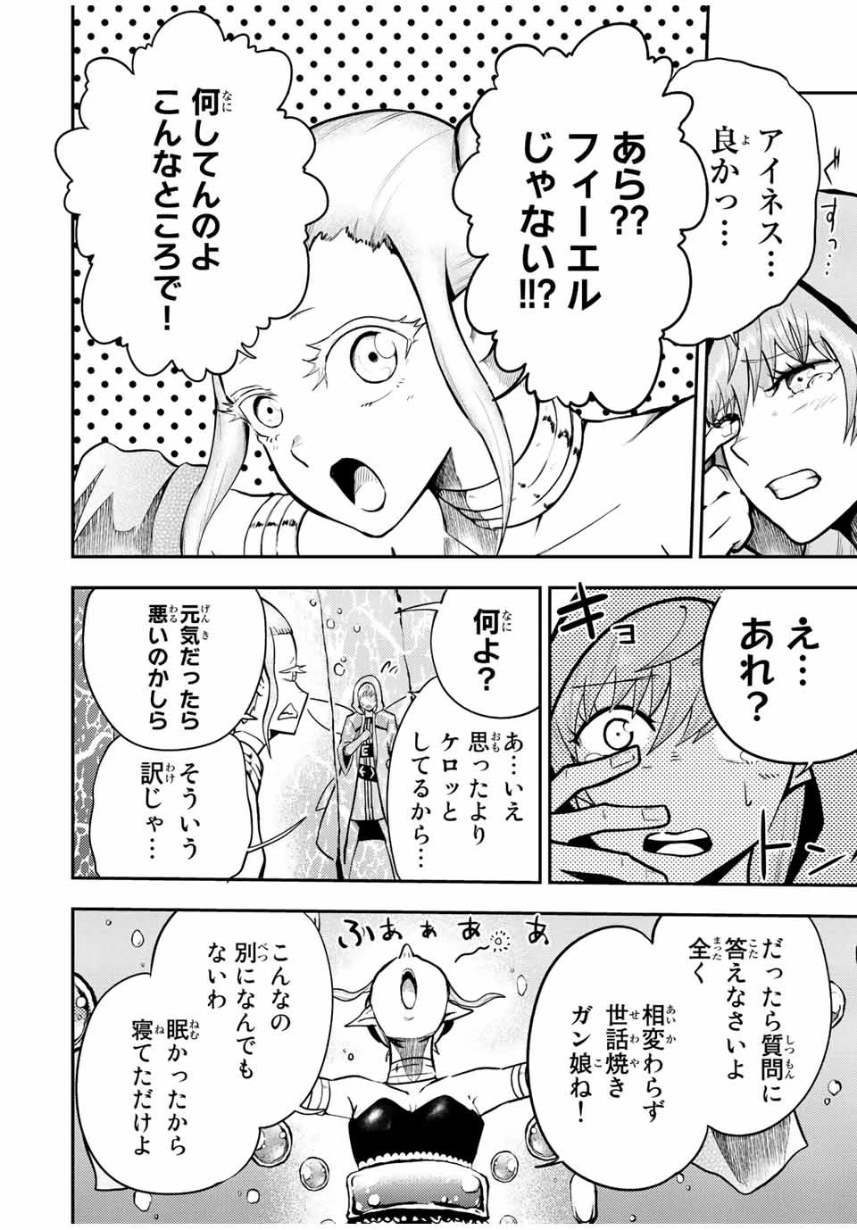 奴隷転生～その奴隷、最強の元王子につき～ 第74話 - 12