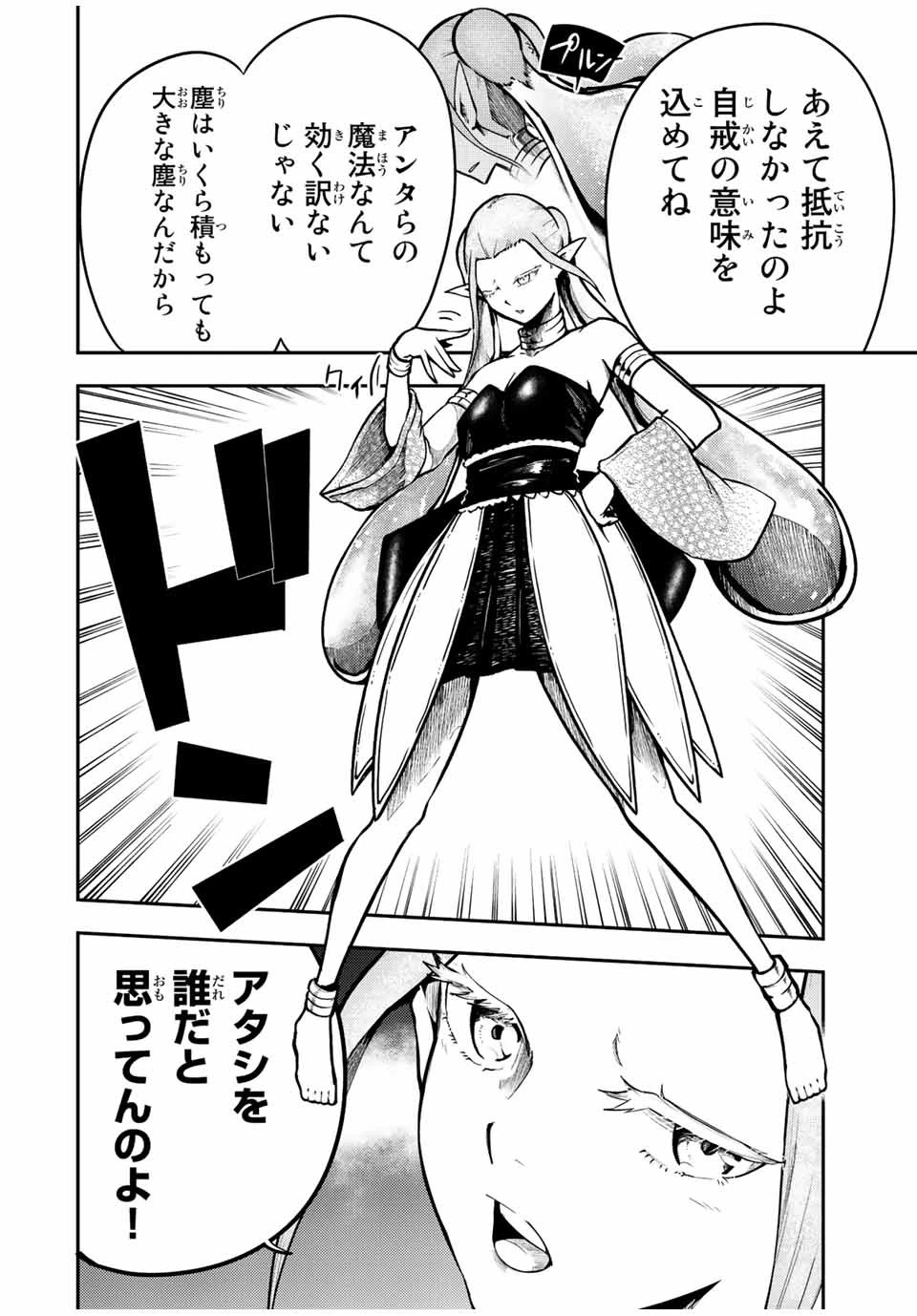 奴隷転生～その奴隷、最強の元王子につき～ 第74話 - 14