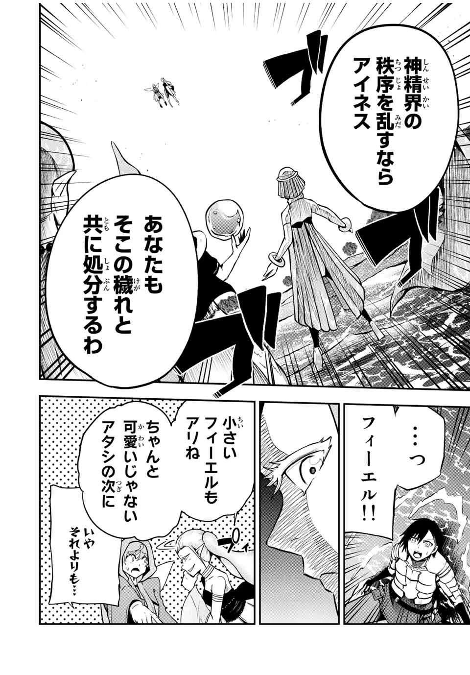 奴隷転生～その奴隷、最強の元王子につき～ 第74話 - 16