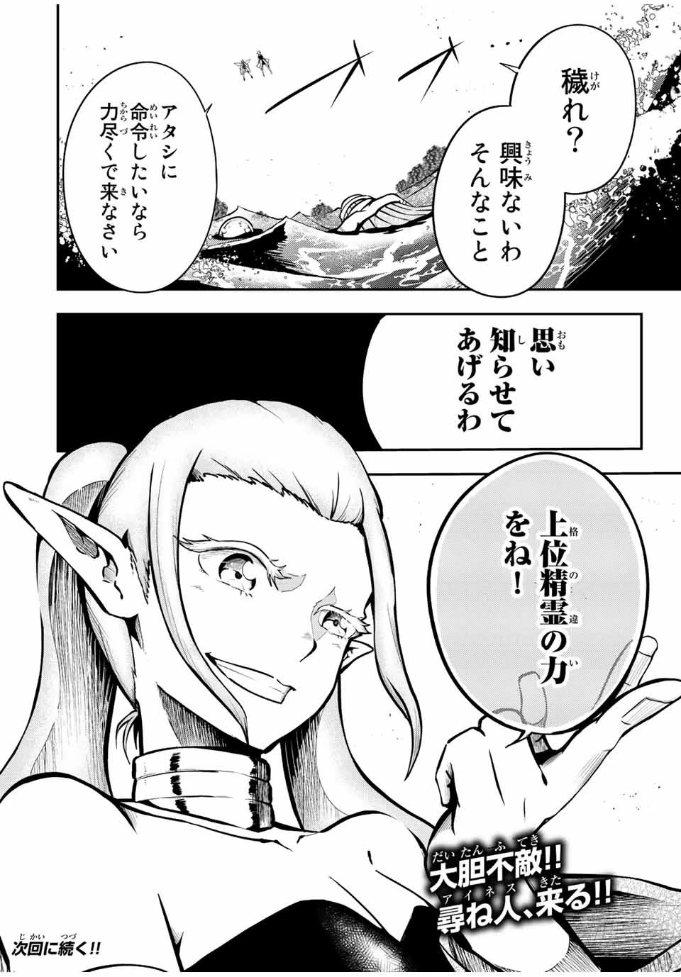 奴隷転生～その奴隷、最強の元王子につき～ 第74話 - 20