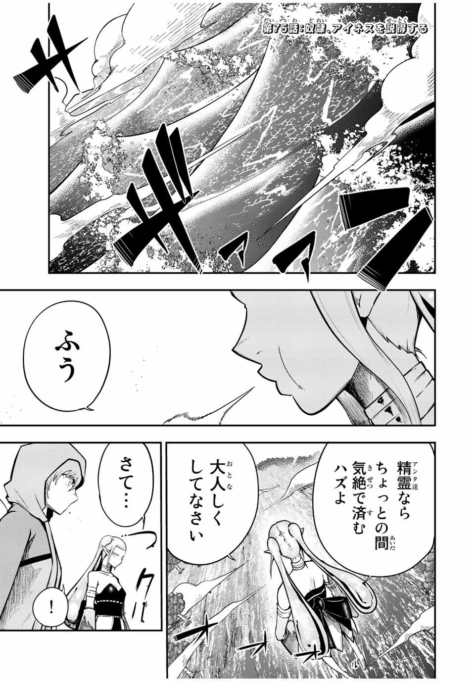 奴隷転生～その奴隷、最強の元王子につき～ 第75話 - 1