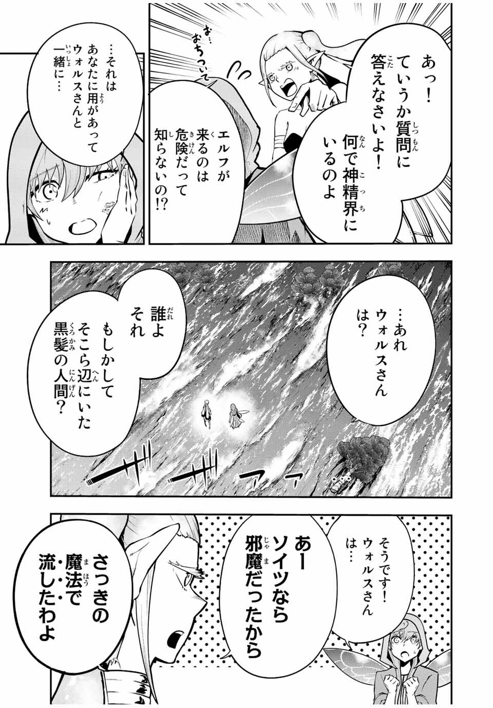 奴隷転生～その奴隷、最強の元王子につき～ 第75話 - 3