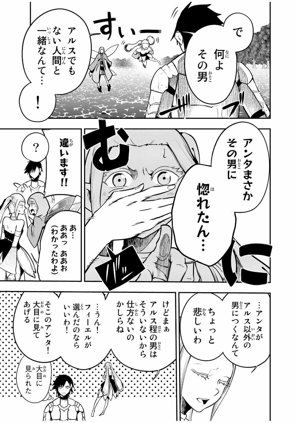 奴隷転生～その奴隷、最強の元王子につき～ 第75話 - 5