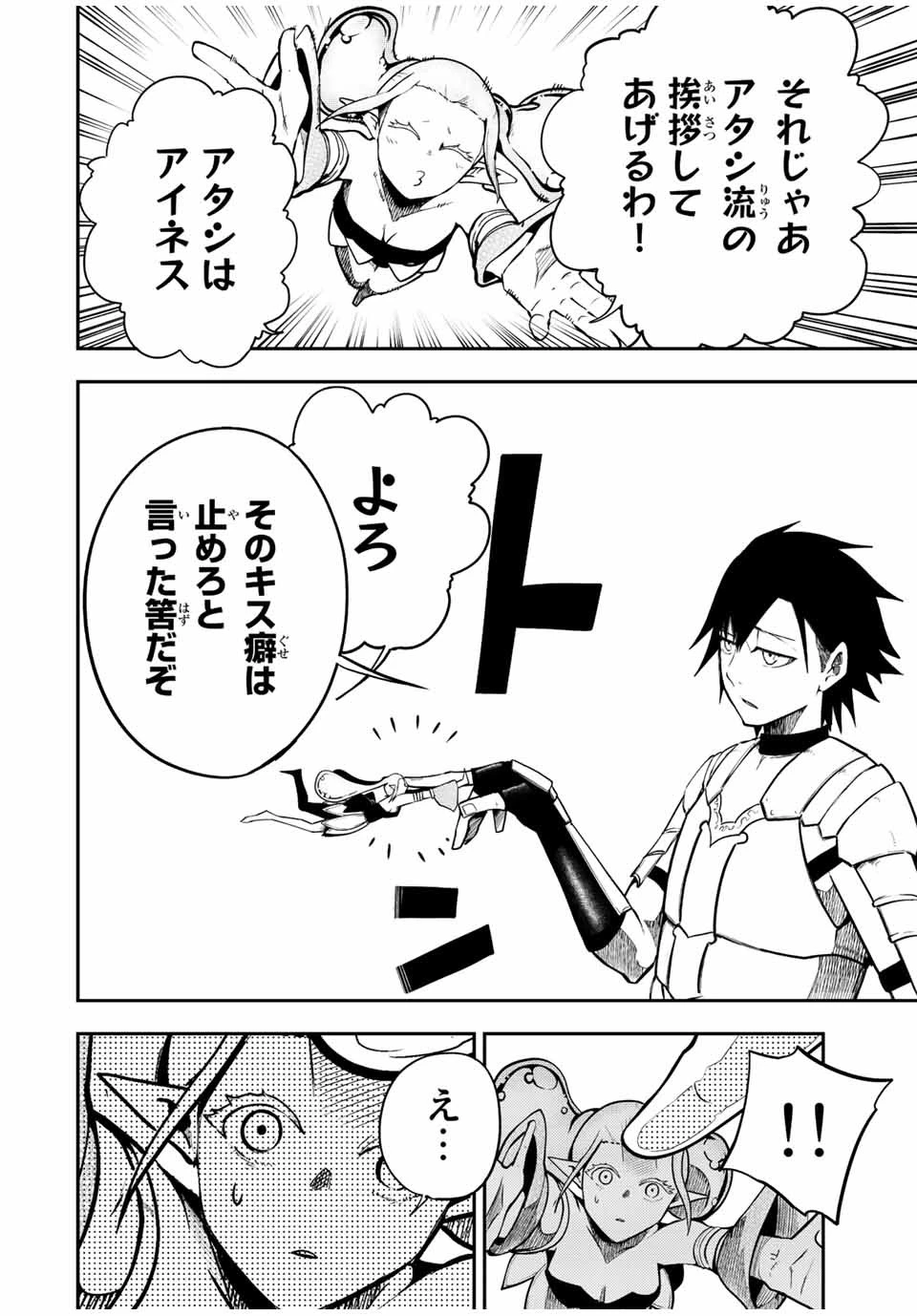 奴隷転生～その奴隷、最強の元王子につき～ 第75話 - 6