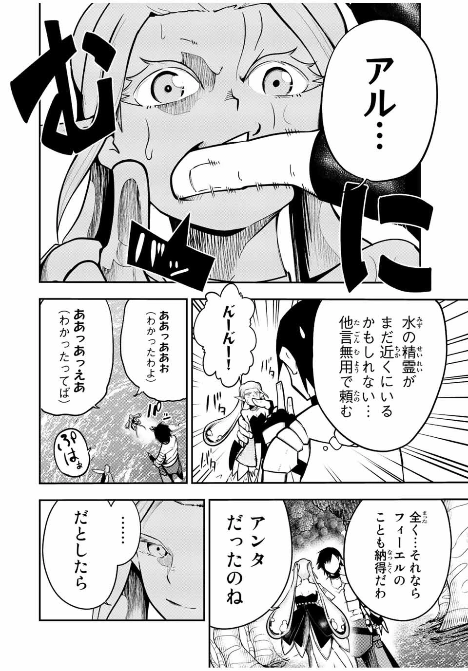 奴隷転生～その奴隷、最強の元王子につき～ 第75話 - 8