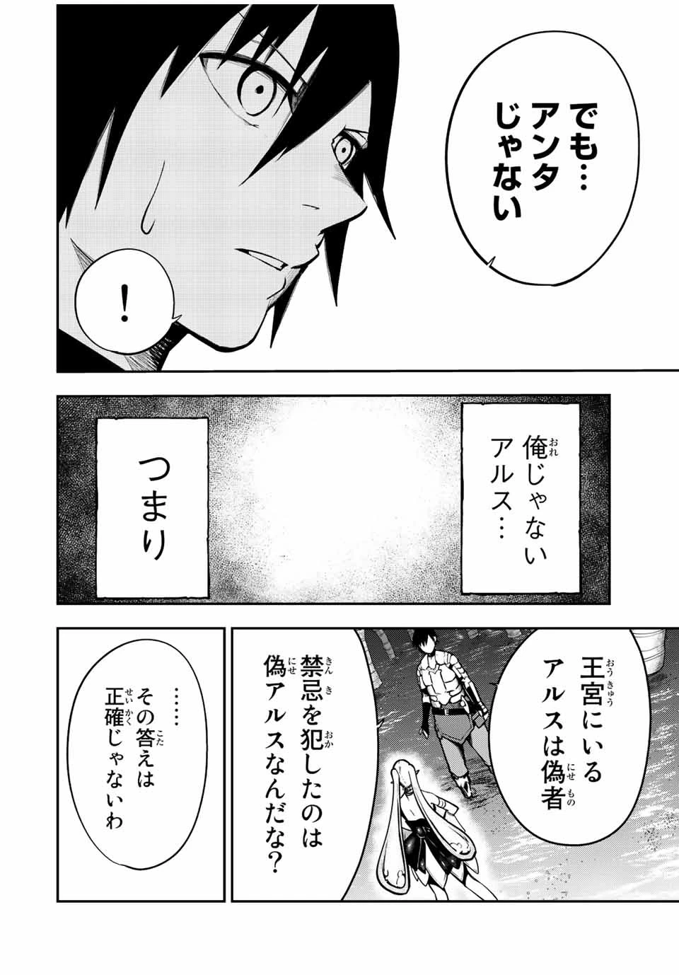 奴隷転生～その奴隷、最強の元王子につき～ 第75話 - 10