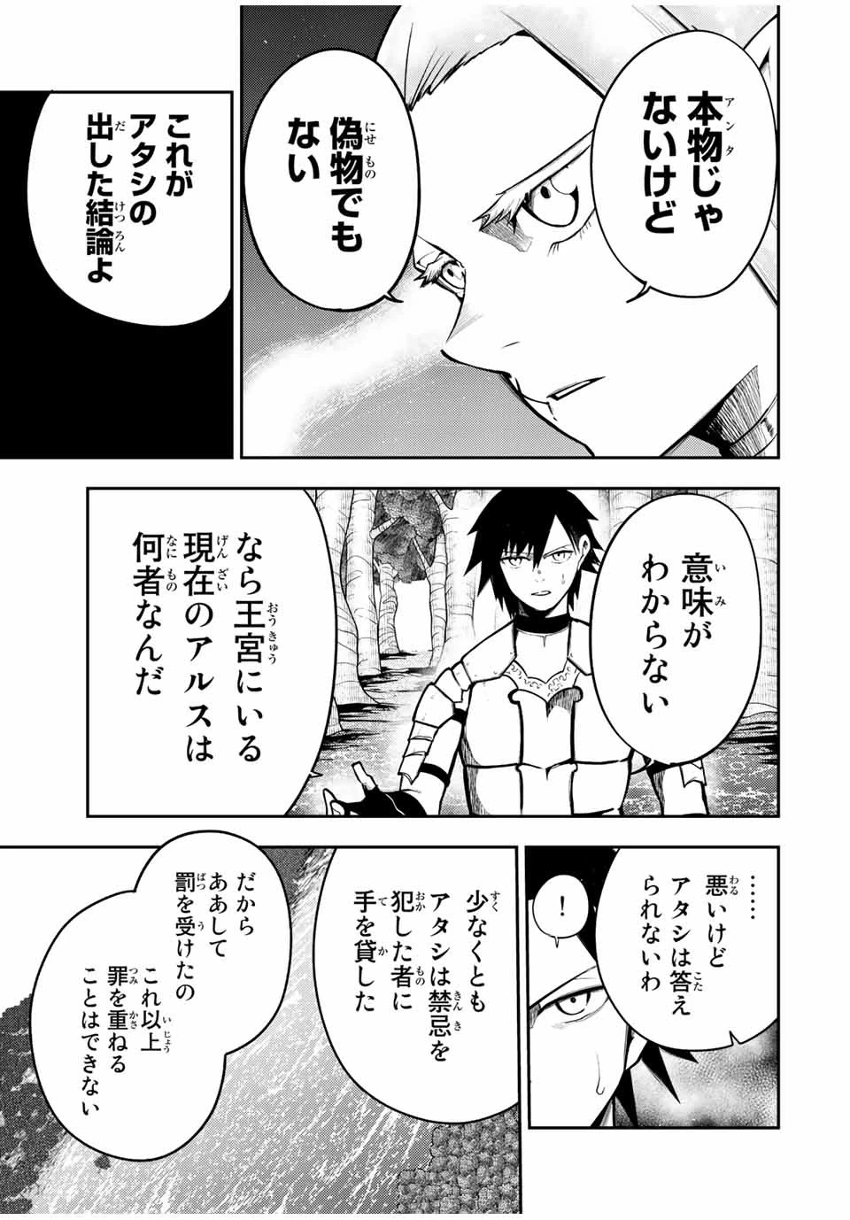 奴隷転生～その奴隷、最強の元王子につき～ 第75話 - 11