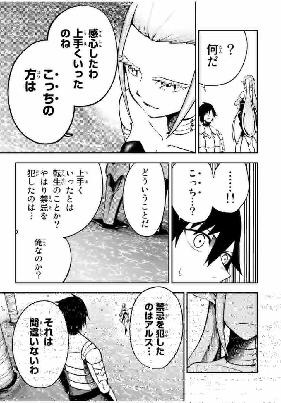 奴隷転生～その奴隷、最強の元王子につき～ 第75話 - 16