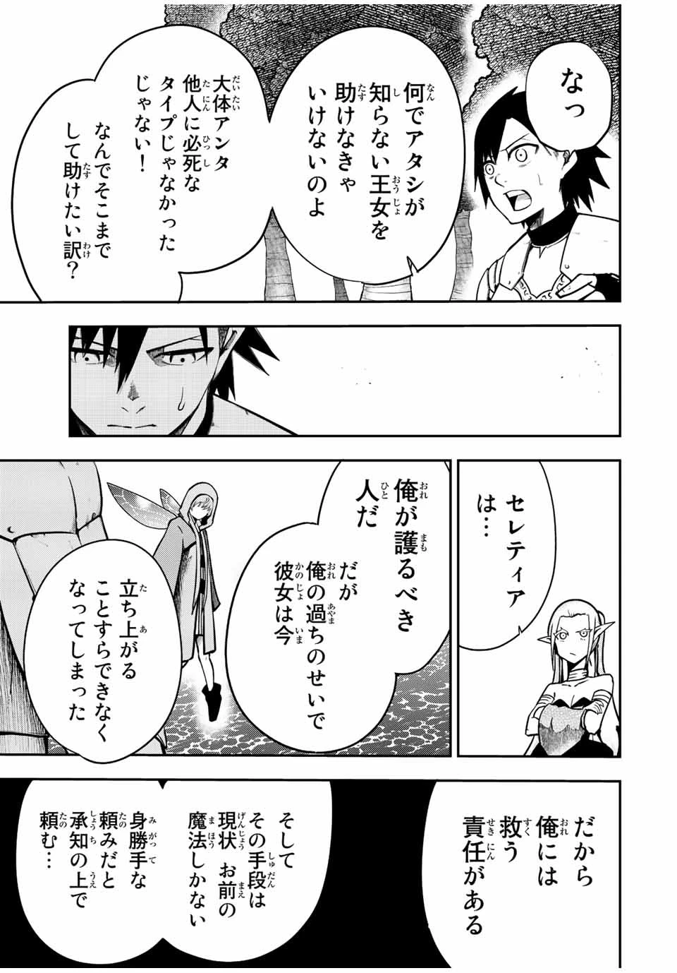奴隷転生～その奴隷、最強の元王子につき～ 第75話 - 17