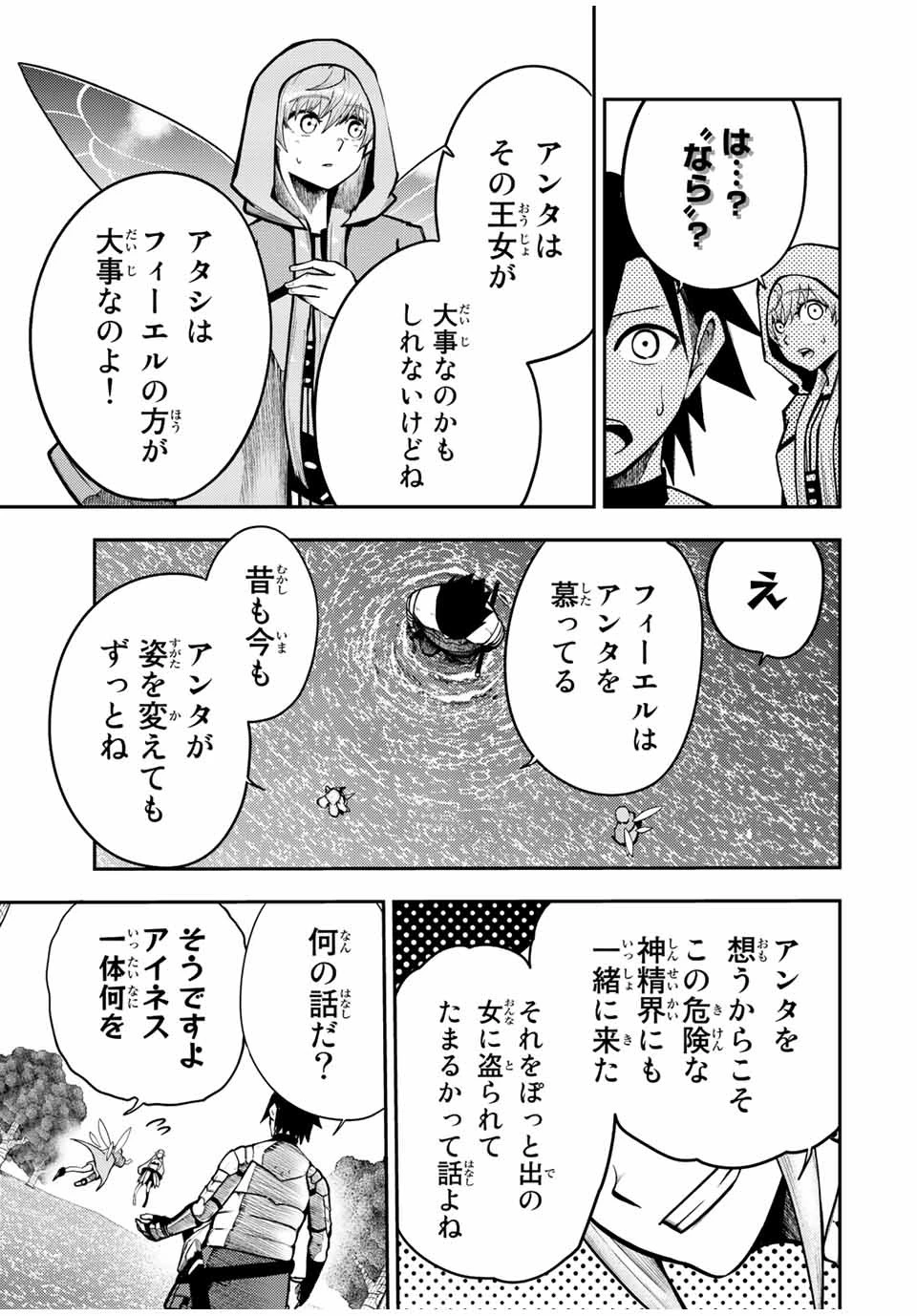 奴隷転生～その奴隷、最強の元王子につき～ 第75話 - 19